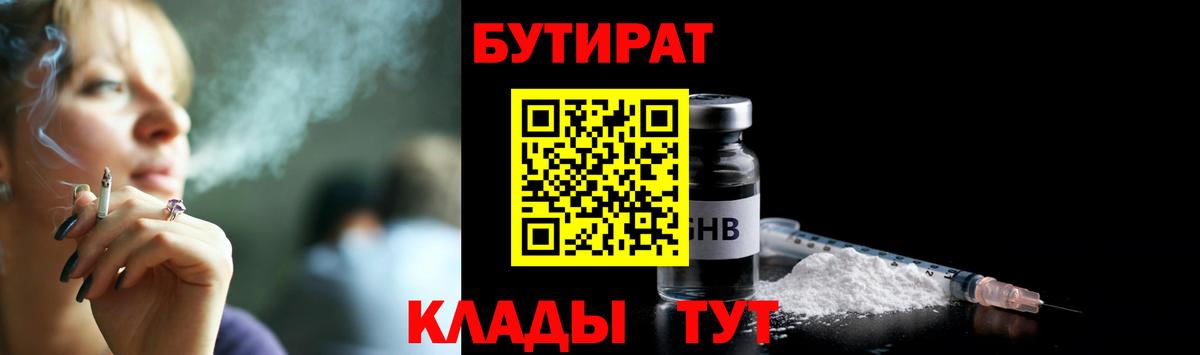 Бутират 1.4BDO Лосино-Петровский