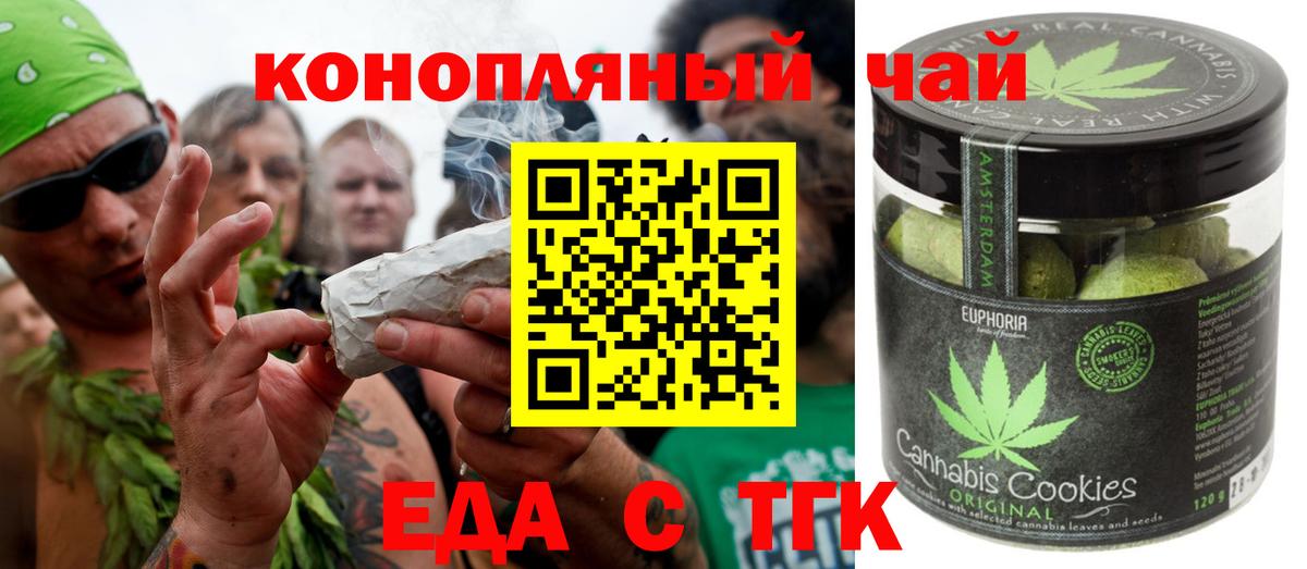 Еда ТГК конопля  Вход с VPN  Лосино-Петровский 