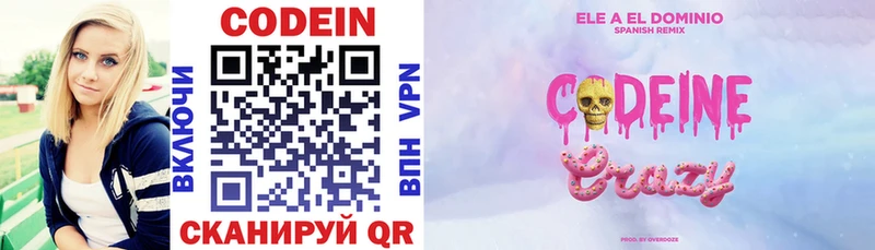 Кодеиновый сироп Lean напиток Lean (лин)  Лосино-Петровский 
