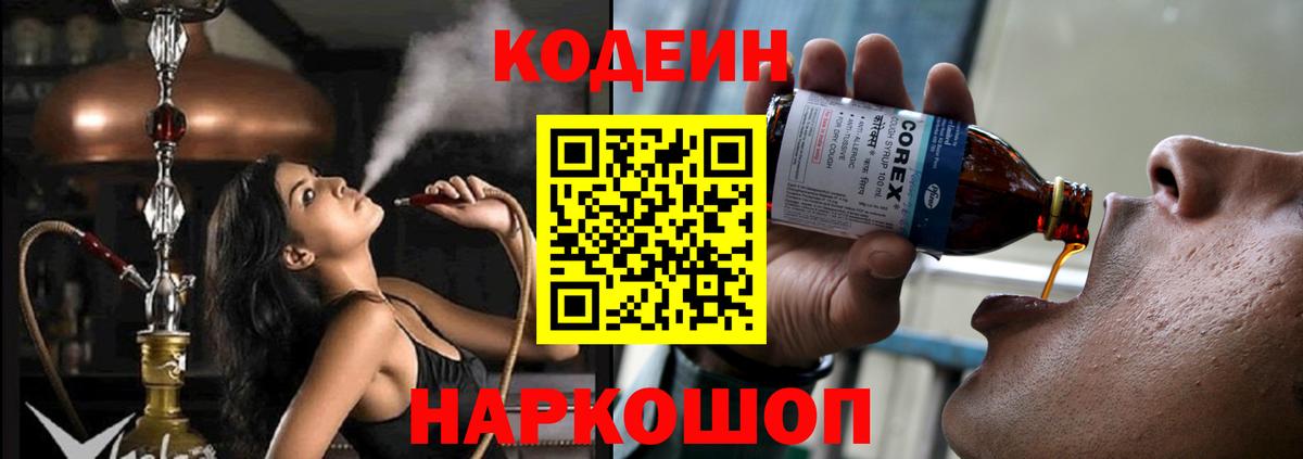 Лосино-Петровский  Codein Purple Drank  Вход с VPN 