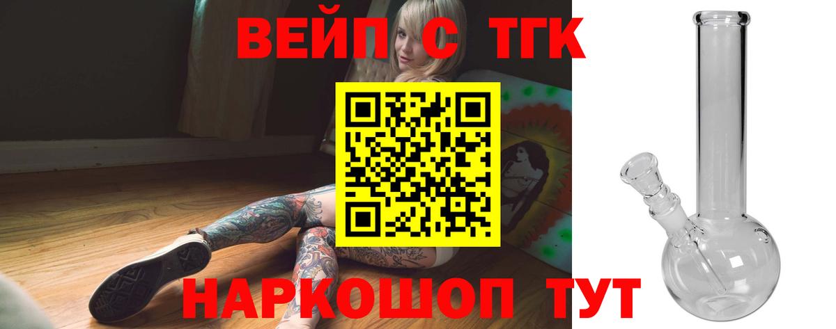 ТГК вейп Лосино-Петровский